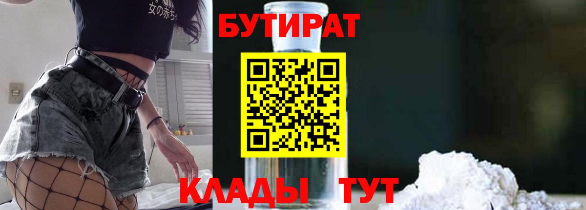 Калуга  БУТИРАТ 99%  Бутират  Вход с VPN 