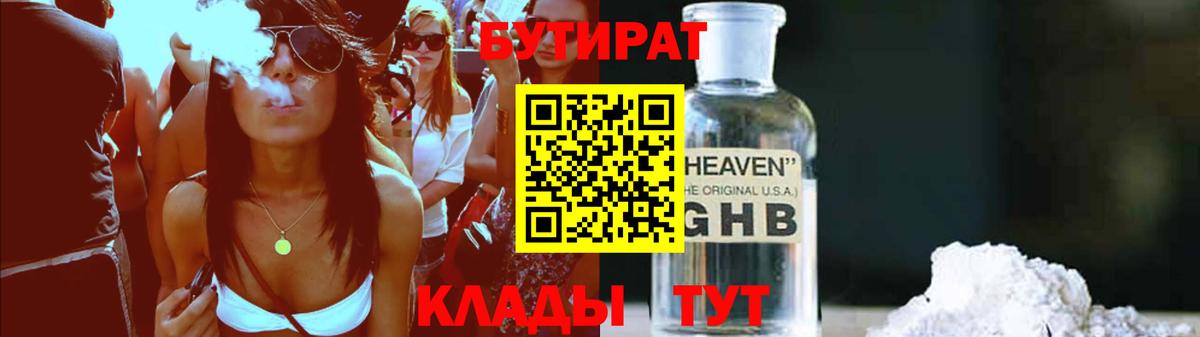 БУТИРАТ бутандиол Калуга
