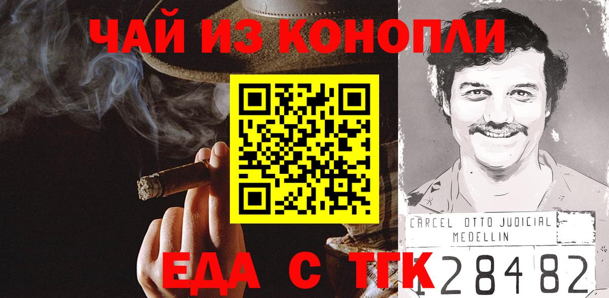 Еда ТГК конопля  Вход с VPN  Калуга 