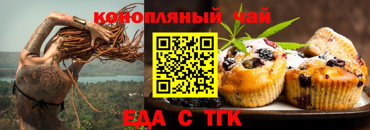 Печенье с ТГК конопля Калуга