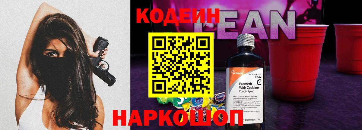 Codein напиток Lean (лин)  Вход с VPN  Кодеин напиток Lean (лин)  Калуга 